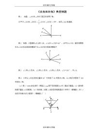 人教版七年级上册4.3.3 余角和补角复习练习题