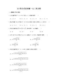 北师大版九年级上册3 用公式法求解一元二次方程课后作业题