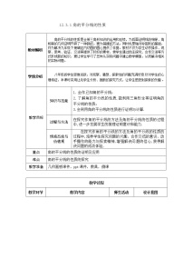 人教版八年级上册第十二章 全等三角形12.3 角的平分线的性质教案及反思