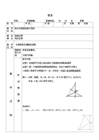 初中数学人教版八年级上册第十三章 轴对称13.1 轴对称13.1.1 轴对称教案设计