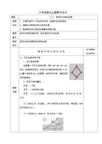 初中数学12.3 角的平分线的性质教案设计