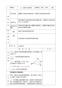 人教版八年级上册12.3 角的平分线的性质教学设计