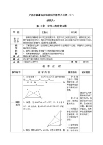 人教版八年级上册12.1 全等三角形教学设计