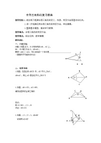 初中人教版12.1 全等三角形教案