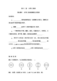 初中数学人教版八年级上册第十二章 全等三角形12.1 全等三角形教学设计及反思