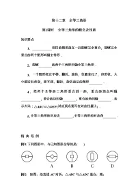 初中数学人教版八年级上册第十二章 全等三角形12.1 全等三角形教学设计及反思