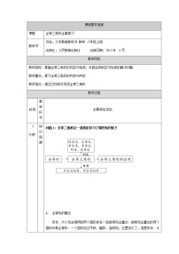 人教版八年级上册第十二章 全等三角形12.1 全等三角形教案及反思