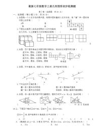 人教版七年级上册4.1 几何图形综合与测试同步测试题