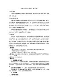人教版八年级上册13.1.1 轴对称教学设计