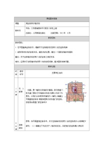 数学第十三章 轴对称13.1 轴对称13.1.1 轴对称教案