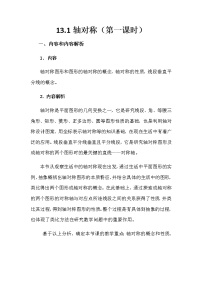 八年级上册第十三章 轴对称13.1 轴对称13.1.1 轴对称教学设计及反思