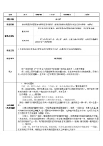 初中数学人教版八年级上册13.1.1 轴对称教案设计