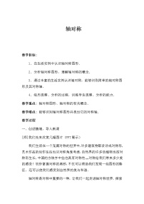 人教版八年级上册13.1.1 轴对称教案