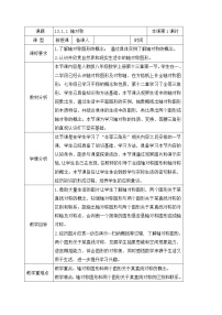 2021学年13.1.1 轴对称教案