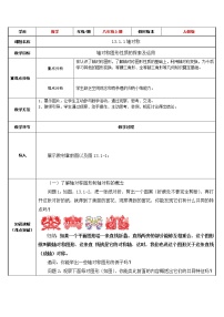 人教版八年级上册13.1.1 轴对称教案设计