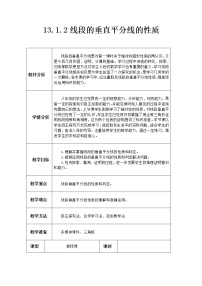 人教版八年级上册13.1.2 线段的垂直平分线的性质教学设计