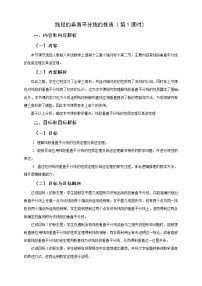 初中13.1.2 线段的垂直平分线的性质教案设计