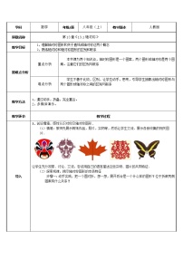 数学13.1.1 轴对称教学设计及反思