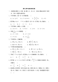 数学第三章 一元一次方程综合与测试一课一练