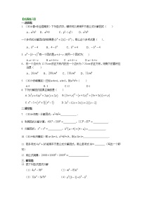 人教版八年级上册第十四章 整式的乘法与因式分解14.2 乘法公式14.2.1 平方差公式同步训练题