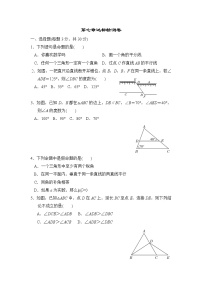 初中数学北师大版八年级上册第七章 平行线的证明综合与测试同步训练题