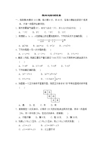 人教版七年级上册数学 期末达标测试卷