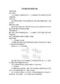 初中数学华师大版七年级上册4.3 立体图形的表面展开图教案及反思