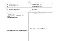 初中数学冀教版八年级上册17.5 反证法教学设计