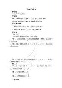 初中数学冀教版八年级上册15.1 二次根式教案