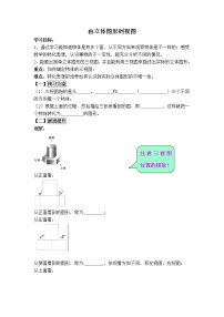 初中数学华师大版七年级上册1 由立体图形到视图学案设计