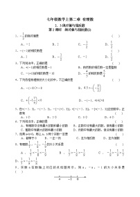 北师大版七年级上册 第二章 2.3 绝对值与相反数(2)