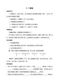 初中数学北师大版七年级上册2.2 数轴导学案