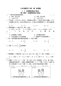 北师大版七年级上册 第二章 2.5 有理数的乘法(3)