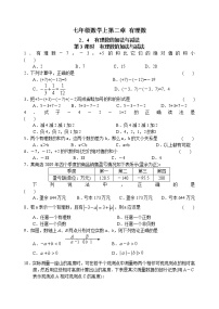 北师大版七年级上册 第二章 2.4 有理数的加法与减法(3)