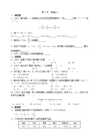 北师大版2.2 数轴学案设计