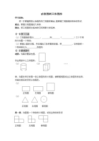 初中数学华师大版七年级上册2 由视图到立体图形学案设计