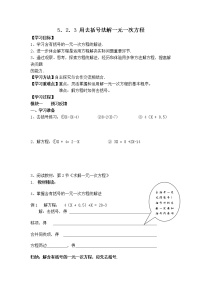北师大版七年级上册第五章 一元一次方程5.6 应用一元一次方程——追赶小明教学设计