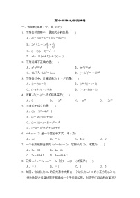 初中数学第十四章 整式的乘法与因式分解综合与测试课后测评