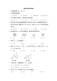 人教版八年级上册数学 期末达标测试卷