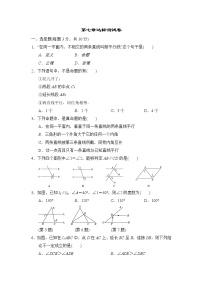 北师大版八年级上册第七章 平行线的证明综合与测试同步练习题