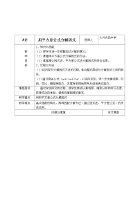 数学八年级上册14.2.1 平方差公式教案