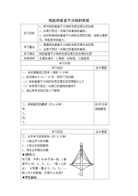 初中数学人教版八年级上册13.1.2 线段的垂直平分线的性质教案