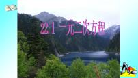 初中数学人教版九年级上册21.1 一元二次方程教学课件ppt