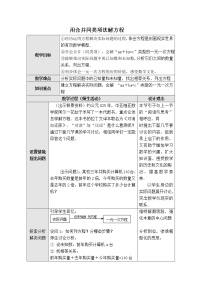 数学七年级上册4.2 合并同类项教案