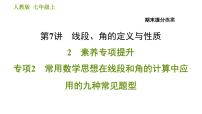 人教版七年级上册4.2 直线、射线、线段习题课件ppt