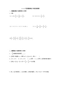 北师大版七年级上册2.7 有理数的乘法导学案