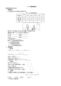2020-2021学年第二章 有理数及其运算2.1 有理数导学案