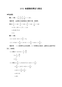 数学七年级上册2.1 有理数学案