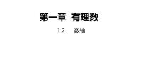 2020-2021学年1.2 数轴教学ppt课件