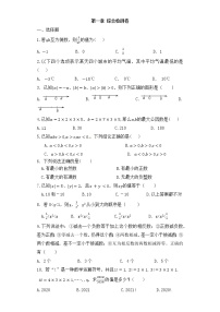 2020-2021学年第一章 有理数综合与测试精练